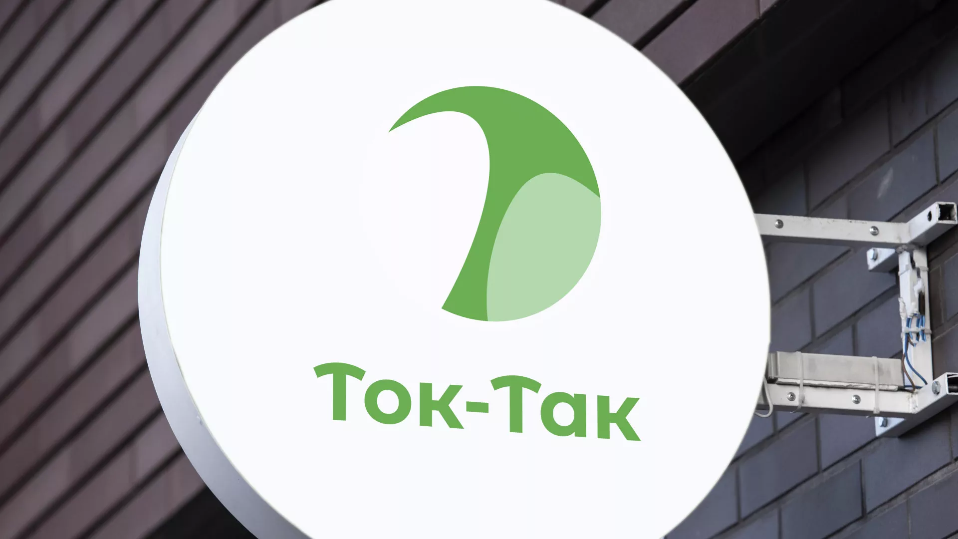 Разработка логотипа аутсорсинговой компании «Ток-Так» в Гусь-Хрустальном